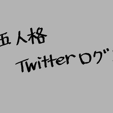 ててログ２