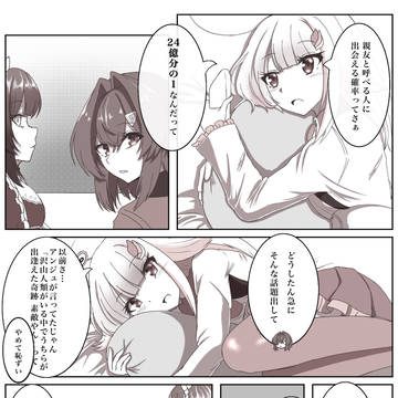 友人に出逢う確率