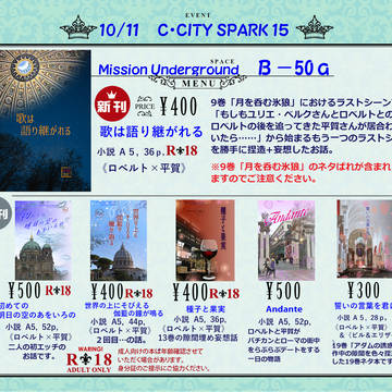 COMICCITY SPARK 15 お品書き