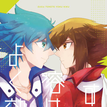 【SPARK・新刊サンプル】すぐ溶けてよく効く