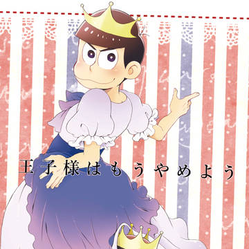 王姫web再録