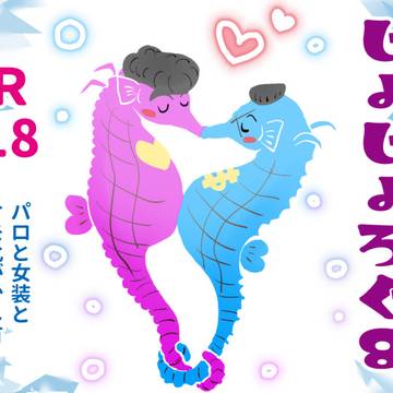 JOJOログ8
