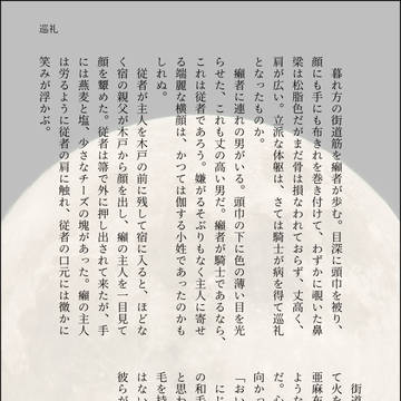 「巡礼」と「パヴァーヌ」