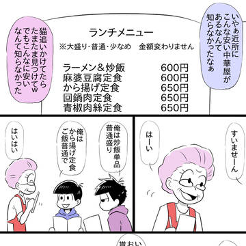 外食物語