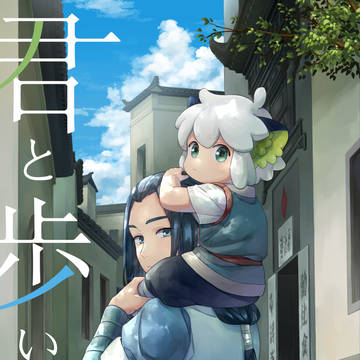 【10/11 SPARK15】新刊サンプル【羅小黒戦記】