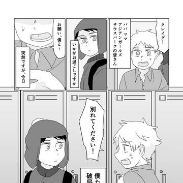 【CREEK】僕たち破局しました