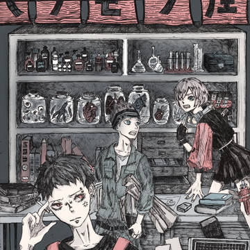 バケモノ雑貨店