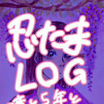 忍たまとめ