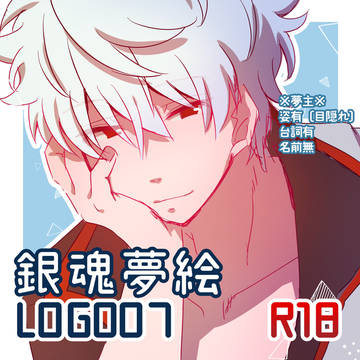 夢絵ツイログ07