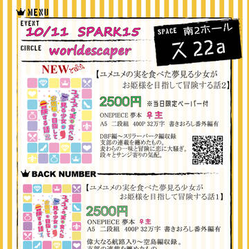 【10.11】お品書き【スパーク】