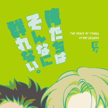 【跡宍WEB再録】俺たちはそんなに群れない。