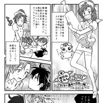 【WEB再録】保健天使いさく～どきどき⁉運命の出会い編～（P2)
