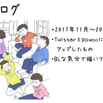 松ログ