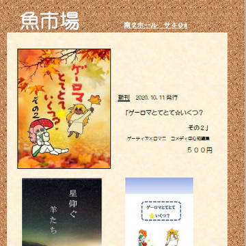 10/11 南2 サ40a 魚市場 お品書き
