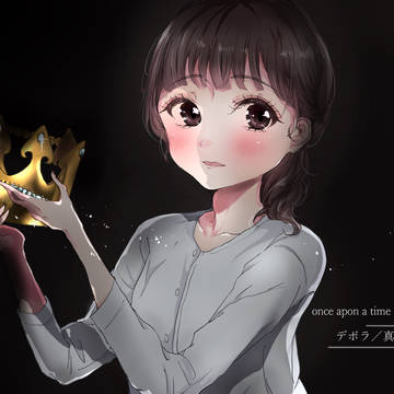 真彩ちゃん