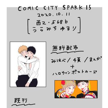 【ミハベ】10/11スパークお品書き【ハルアベ】