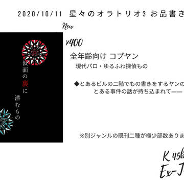 10/11 星々のオラトリオ3 お品書き