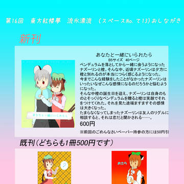 第16回東方紅楼夢 お品書き
