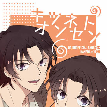 【10/18#エアブー】羽由美新刊サンプル