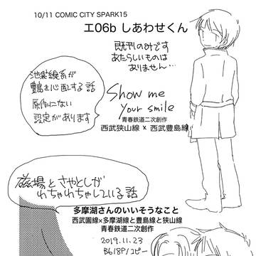 10/11 コミックシティスパーク15 参加します