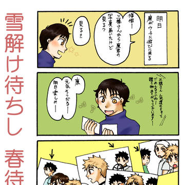 (カノミハ)雪解け待ちし春待ち蕾(web再録)