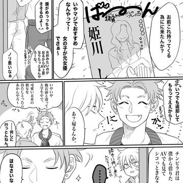 喧嘩くんとゲイの話2話
