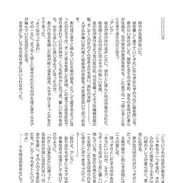 荊冠の契約 ＜後編＞
