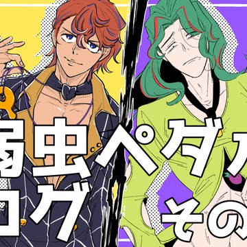 弱虫ペダルログ(6)