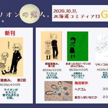 北ティア１３のおしながき。