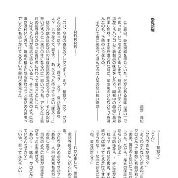 愛逢月の御伽話＜浅クロ三人誌＞サンプル