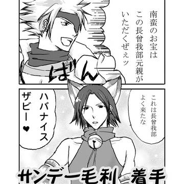 【腐】戦国BASARA　親就詰め２
