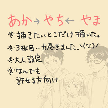 【あか→やち←やま】大人設定で妄想