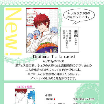【10/11 SPARK15】おしながき（通販のお知らせ）【火黒