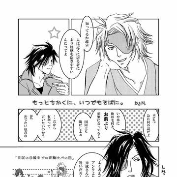 【腐】戦国BASARA　長曾我部元親×毛利元就+伊達政宗漫画詰め
