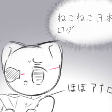 ねこねこログ※ほぼアナログ