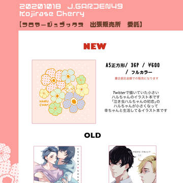 【10/18】J庭49　お品書き【こじらせCherry】