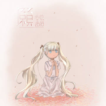 少女