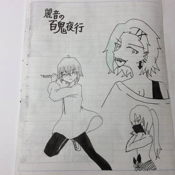 麗音の百鬼夜行