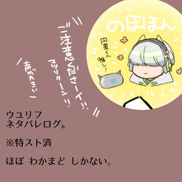 【腐】うゆりふログ
