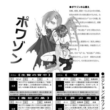 永い後日談のネクロニカオリジナルポジション３種