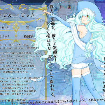 【TOpal】エピカ=エピック【シュタムゼルク】