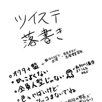 ツイステ落書き