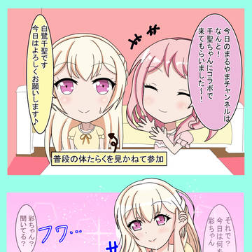 まるやまチャンネルコラボ企画