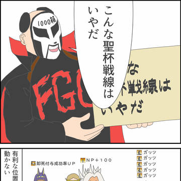 FGOの4コマ20201011