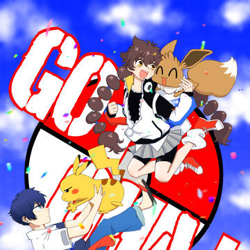 ありがとうGOTCHA!