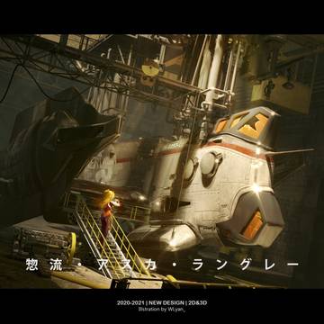 惣流・アスカ・ラングレー