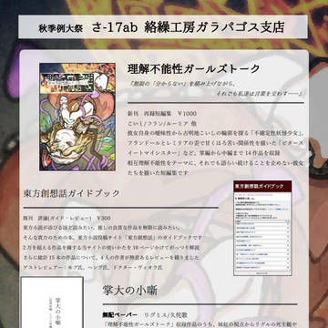 新刊サンプル・お品書き【第七回秋季例大祭・第一回秋葉原同人祭】