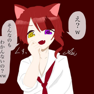 え？‪w そんなのもわかんないの？‪w‪w