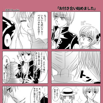 お付き合いしてる沖神