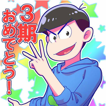 ３期